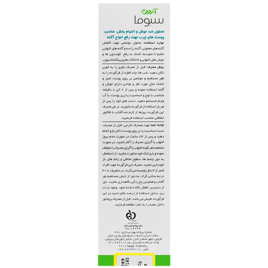 محلول ضد جوش سبوما آردن - تصویر 2