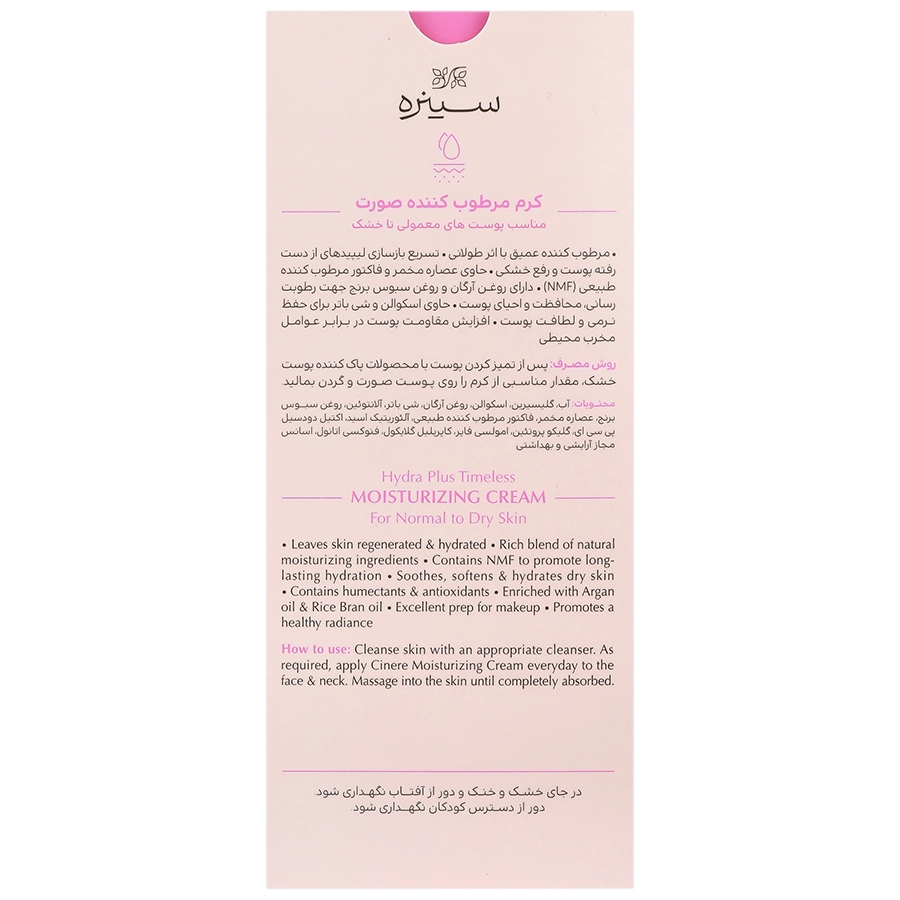 سینره کرم مرطوب کننده پوست خشک - تصویر 2
