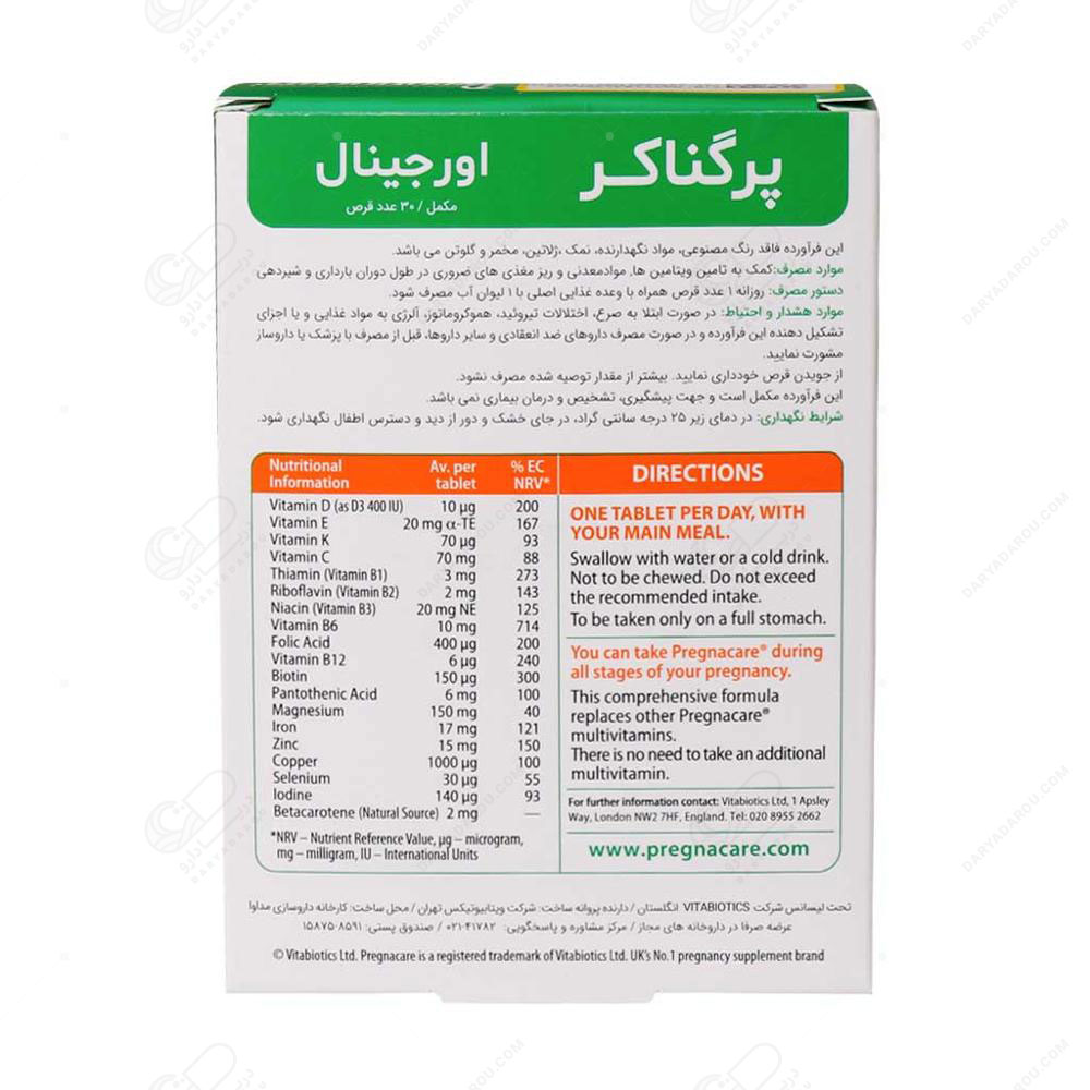پرگناکر اورجینال (Pregnacare Original) - تصویر 3