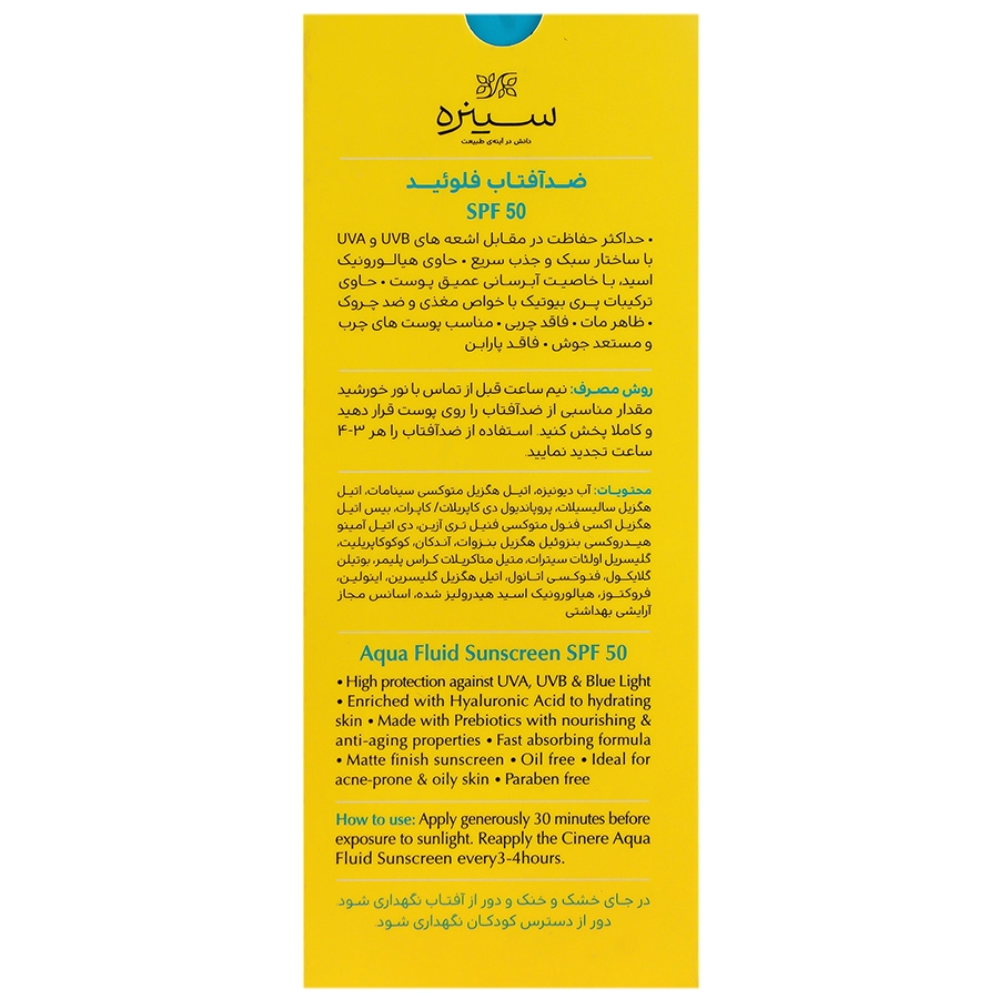 سینره فلوئید ضد آفتاب بی رنگ ۵۰ میل - تصویر 3
