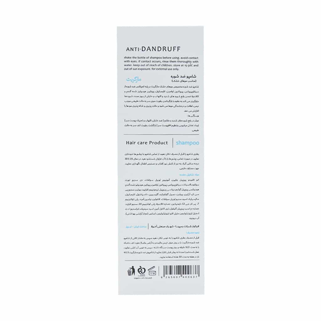 مارگریت شامپو ضدشوره موهای خشک - تصویر 2