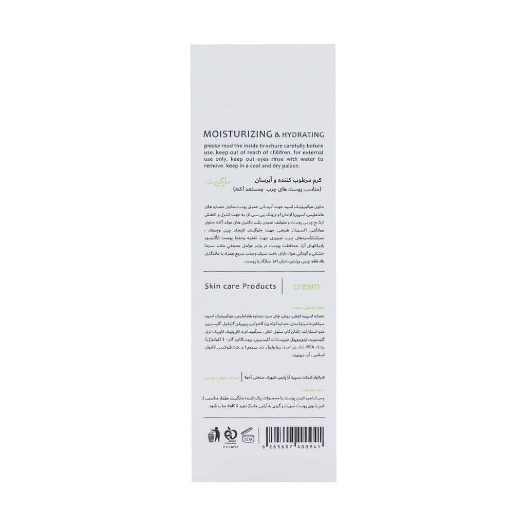 مارگریت کرم آبرسان پوست چرب و مستعد جوش - تصویر 3