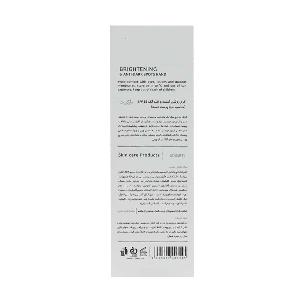 مارگریت کرم روشن کننده و ضدلک دست SPF15 - تصویر 3