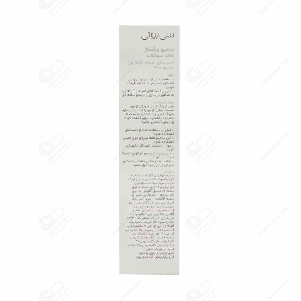سریتا شامپو رنگساژ سیلور (بنفش) - تصویر 3