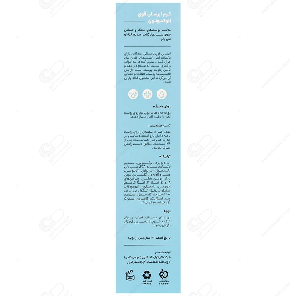 سی گل کرم مرطوب کننده و آبرسان قوی انوکسولون - تصویر 2