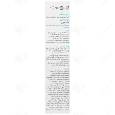 ژنو کرم ضد آفتاب سانوژن پوست خشک بژ روشن ۲