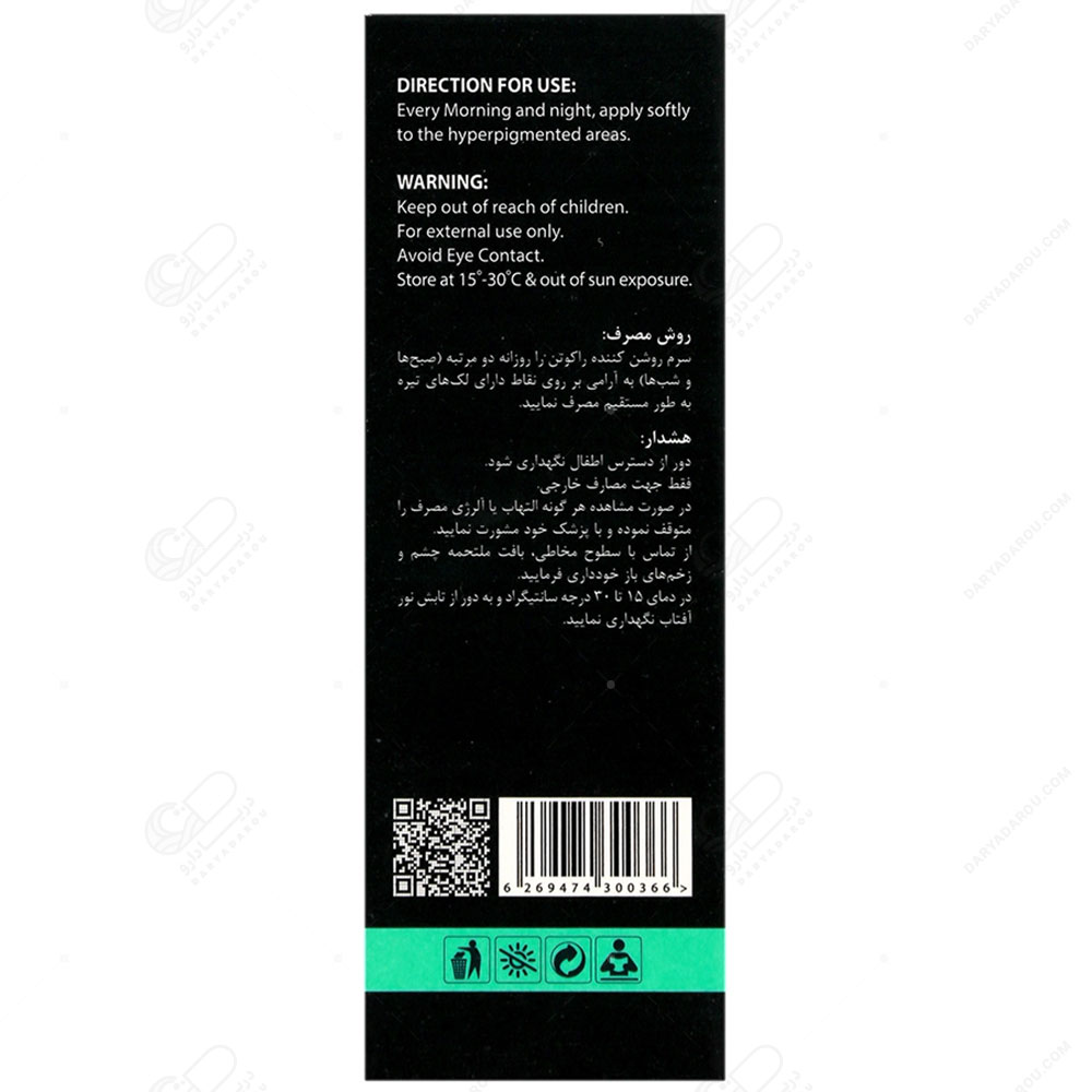 راکوتن سرم ضدلک و روشنکننده آربوتين - تصویر 4