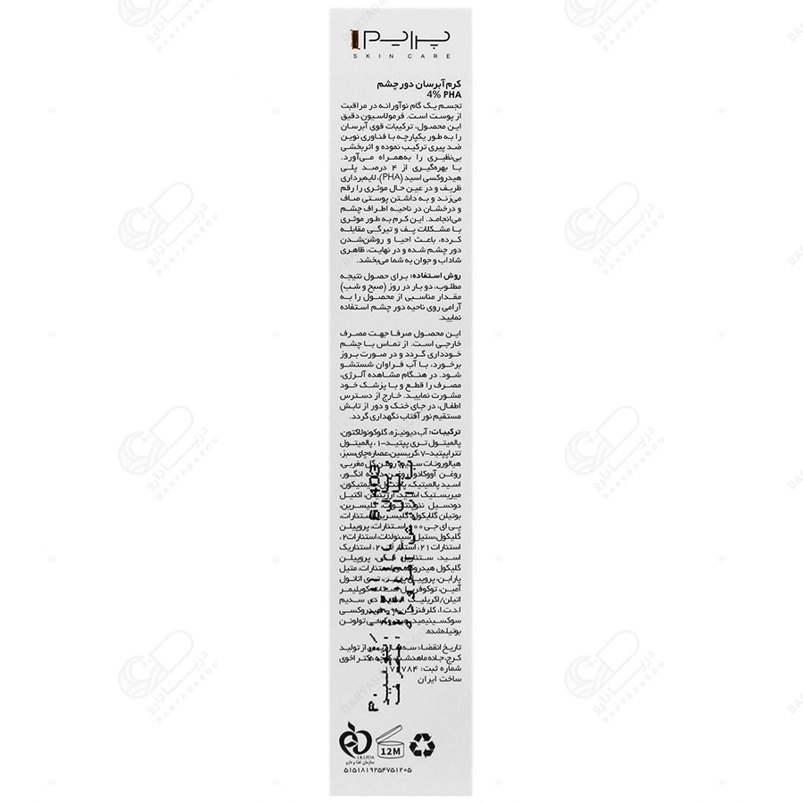 پرایم کرم آبرسان دورچشم حاوی PHA - تصویر 2