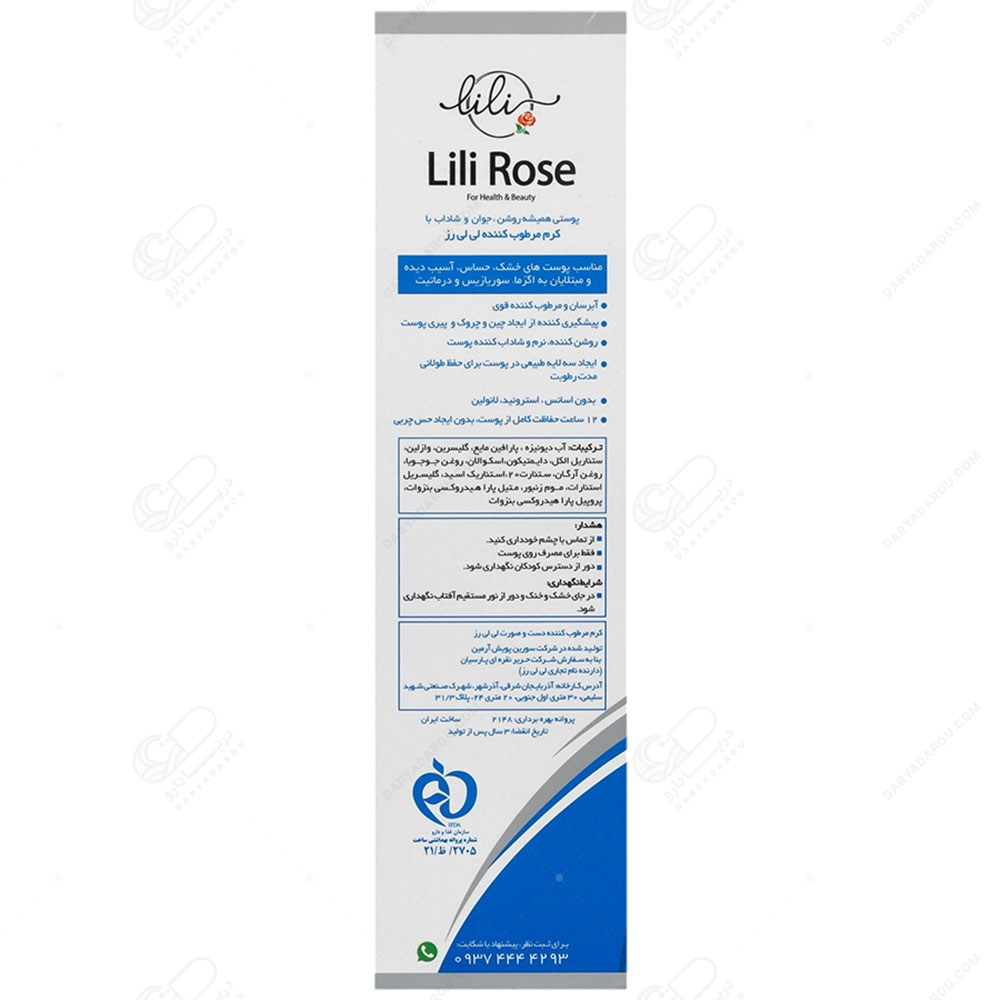 لی لی رز کرم مرطوبکننده قوی (اگزما) Lili Rose 250g - تصویر 3