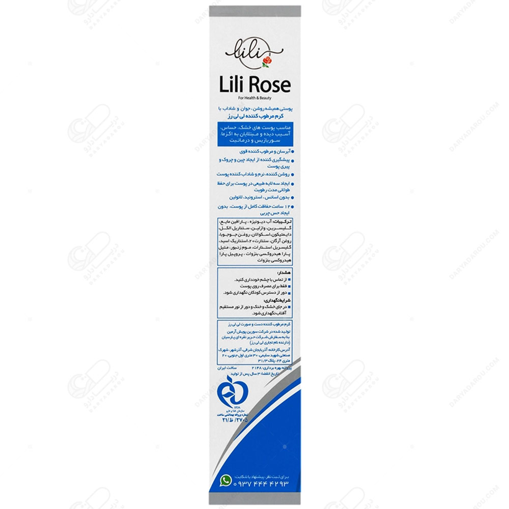 لی لی رز کرم مرطوبکننده قوی (اگزما) Lili Rose 100g - تصویر 2