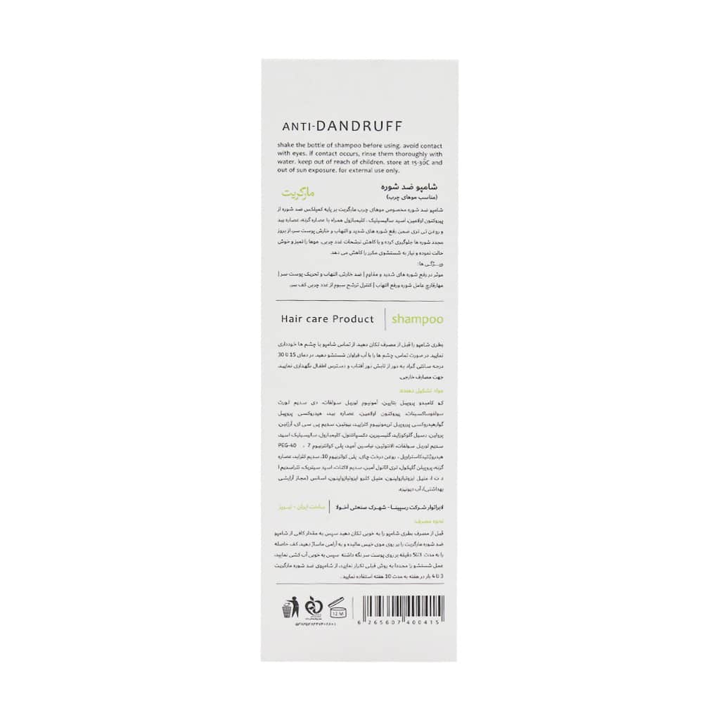 مارگریت شامپو ضدشوره موهای چرب - تصویر 4