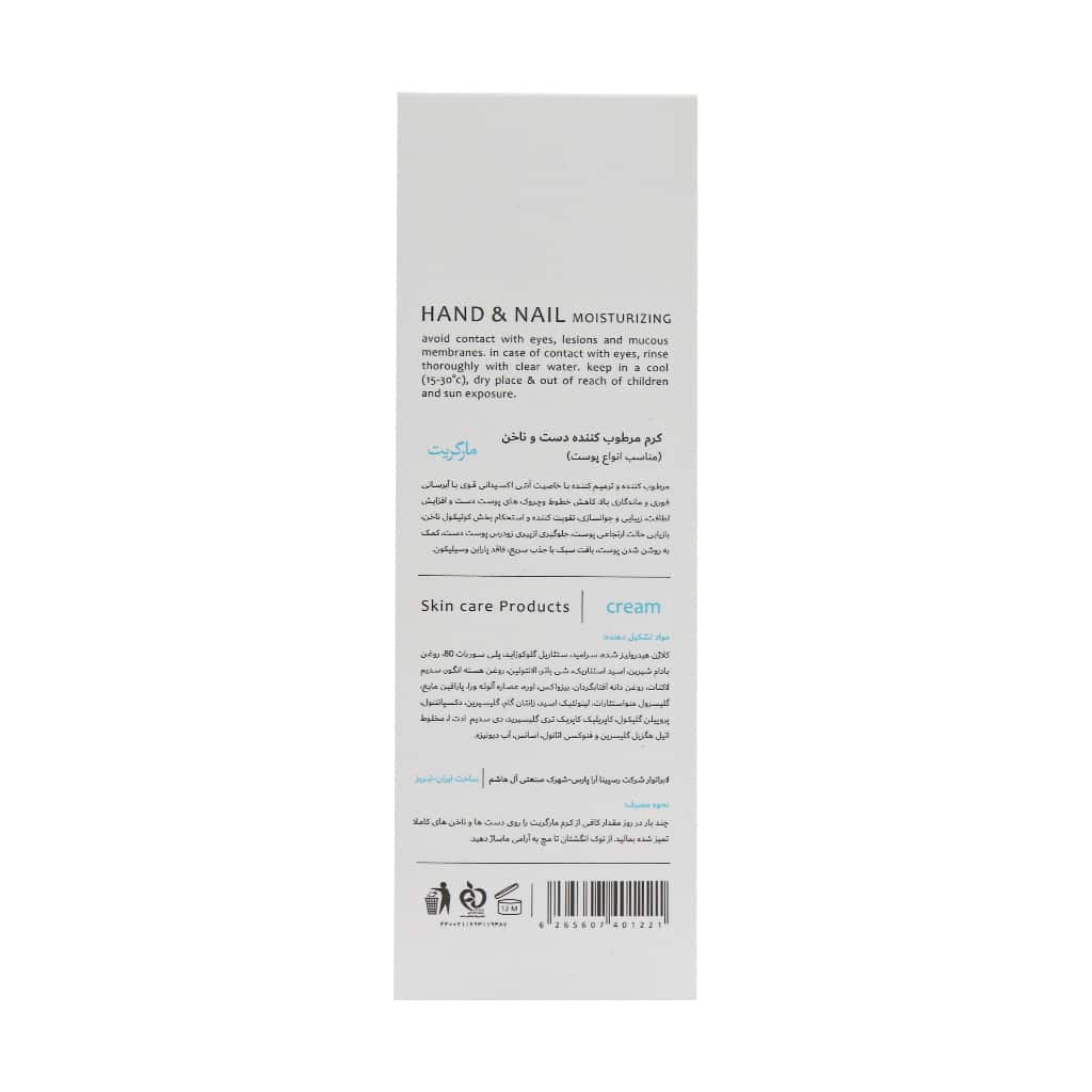 مارگریت کرم مرطوب کننده و محافظ دست و ناخن - تصویر 4