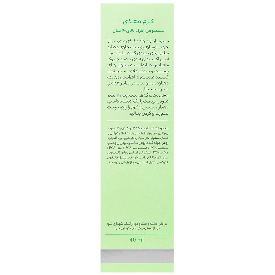 سینره کرم مغذی افراد بالای ۴۰ سال - تصویر 4