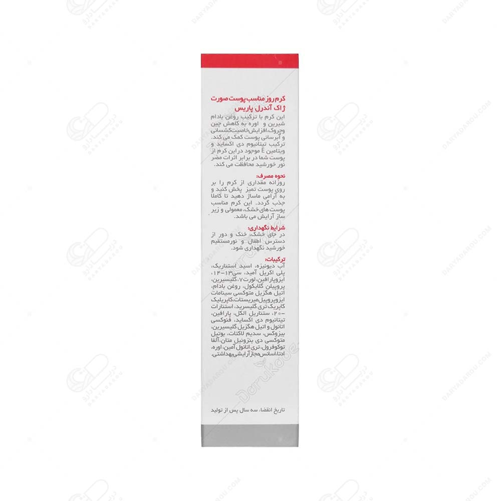 ژاک آندرل- فرانسه کرم روز - تصویر 2