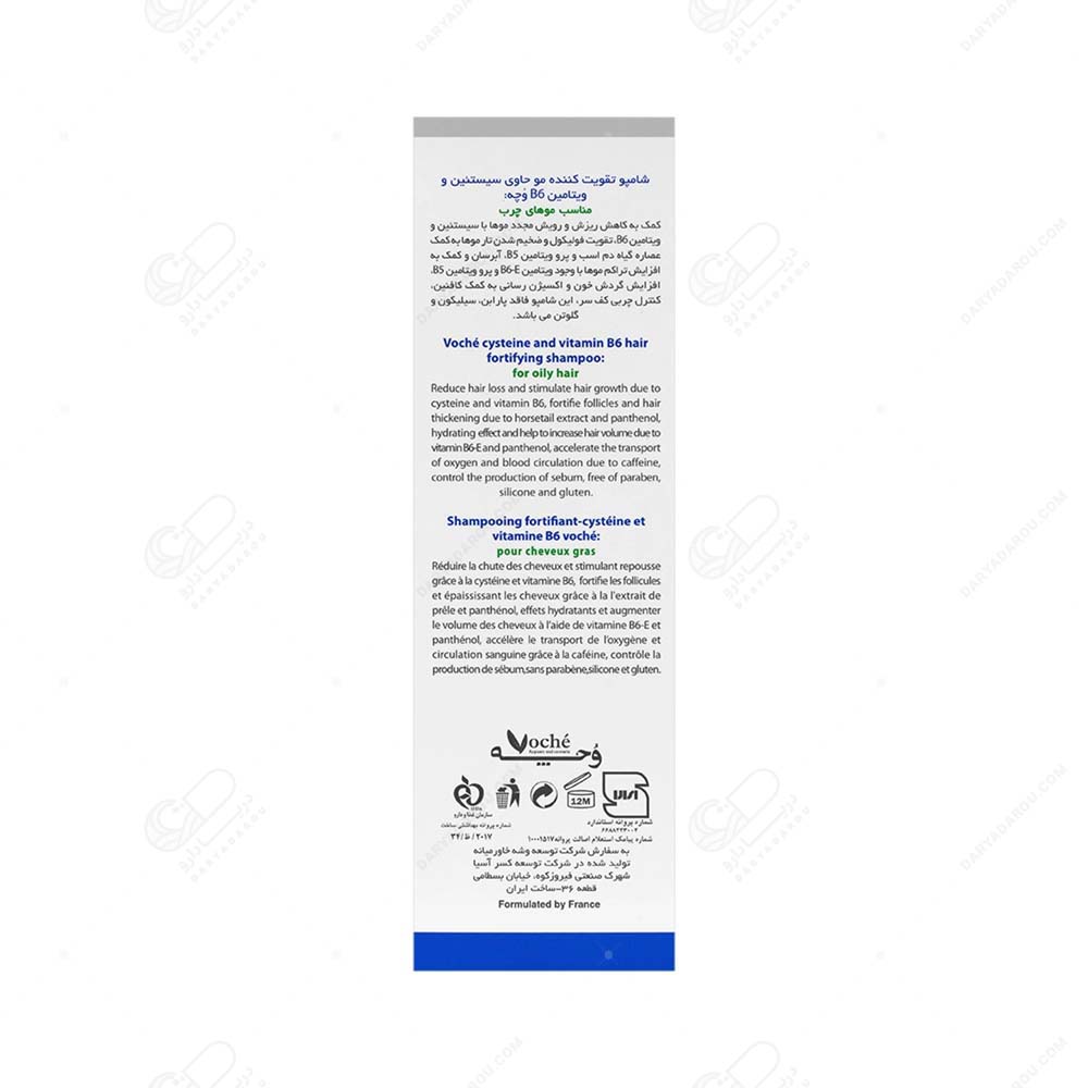 ووچه- شامپو سیستئین B6 مناسب موهای چرب و متعادل - تصویر 2