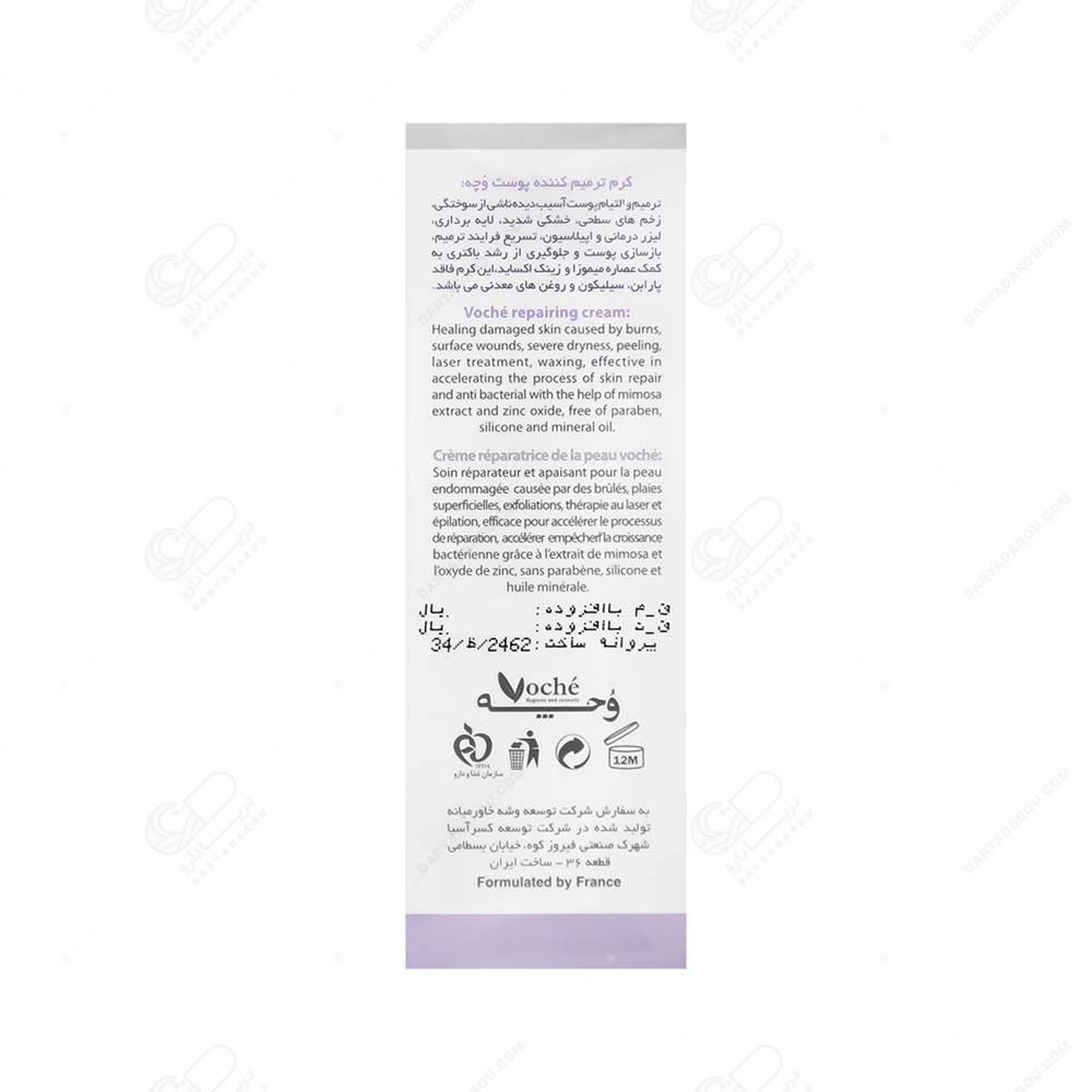 ووچه- کرم ترمیم کننده پوست - تصویر 2