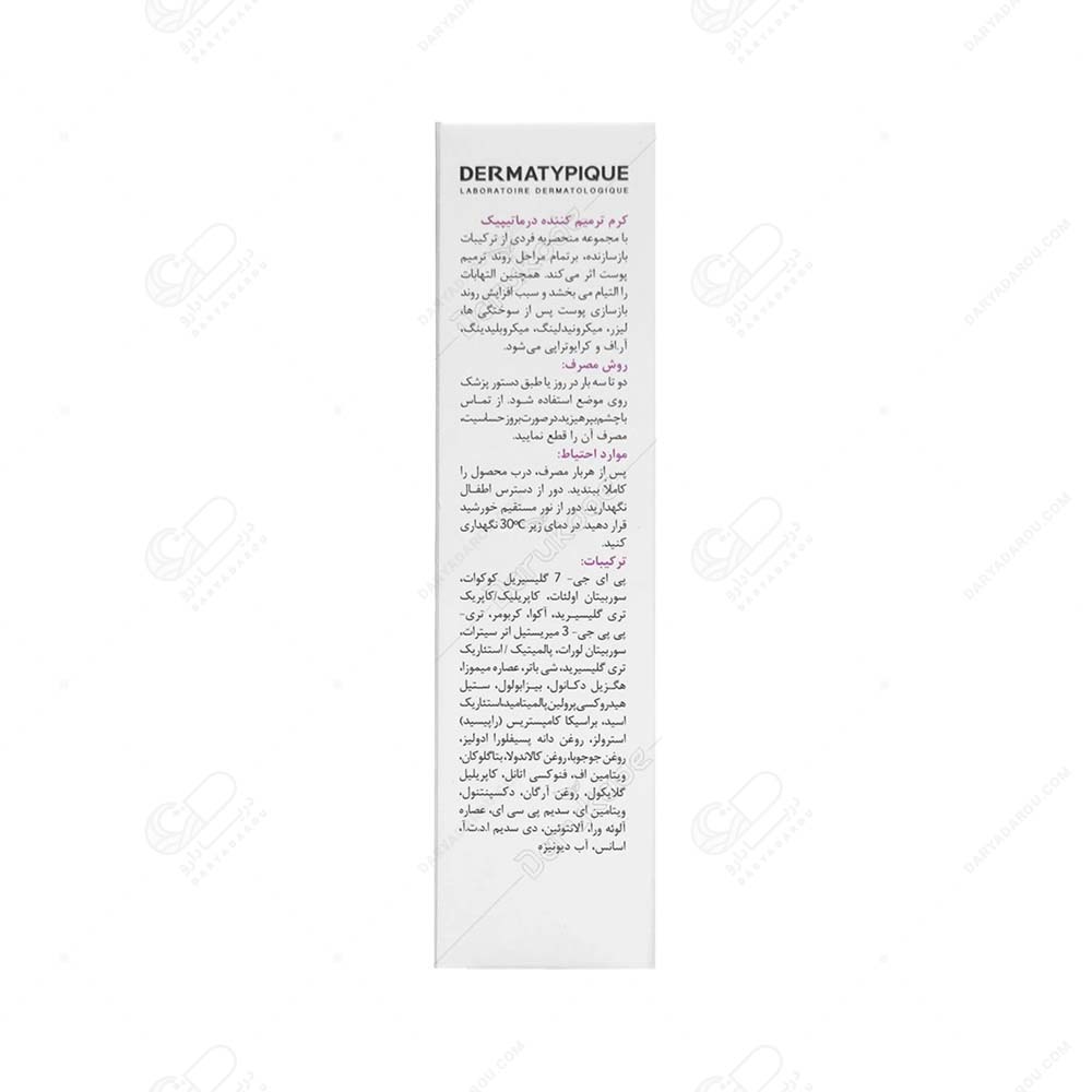 درماتیپیک کرم ترمیم کننده - تصویر 2