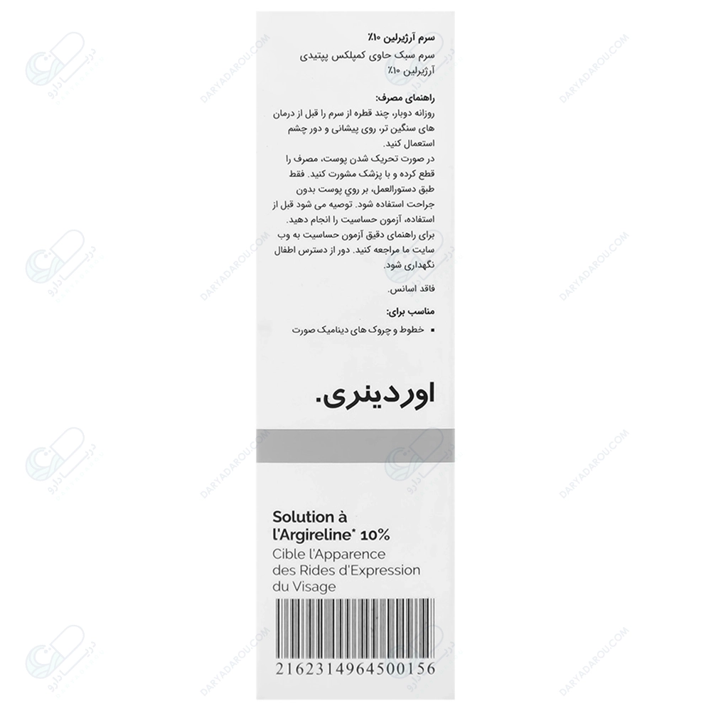 اوردینری آرژنین 10% مناسب انواع پوست 30میل- وستا فارما - تصویر 3