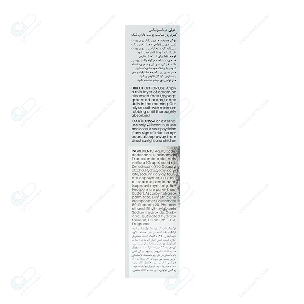 امونی کرم روز مناسب پوست های دارای لک-50میل - تصویر 2