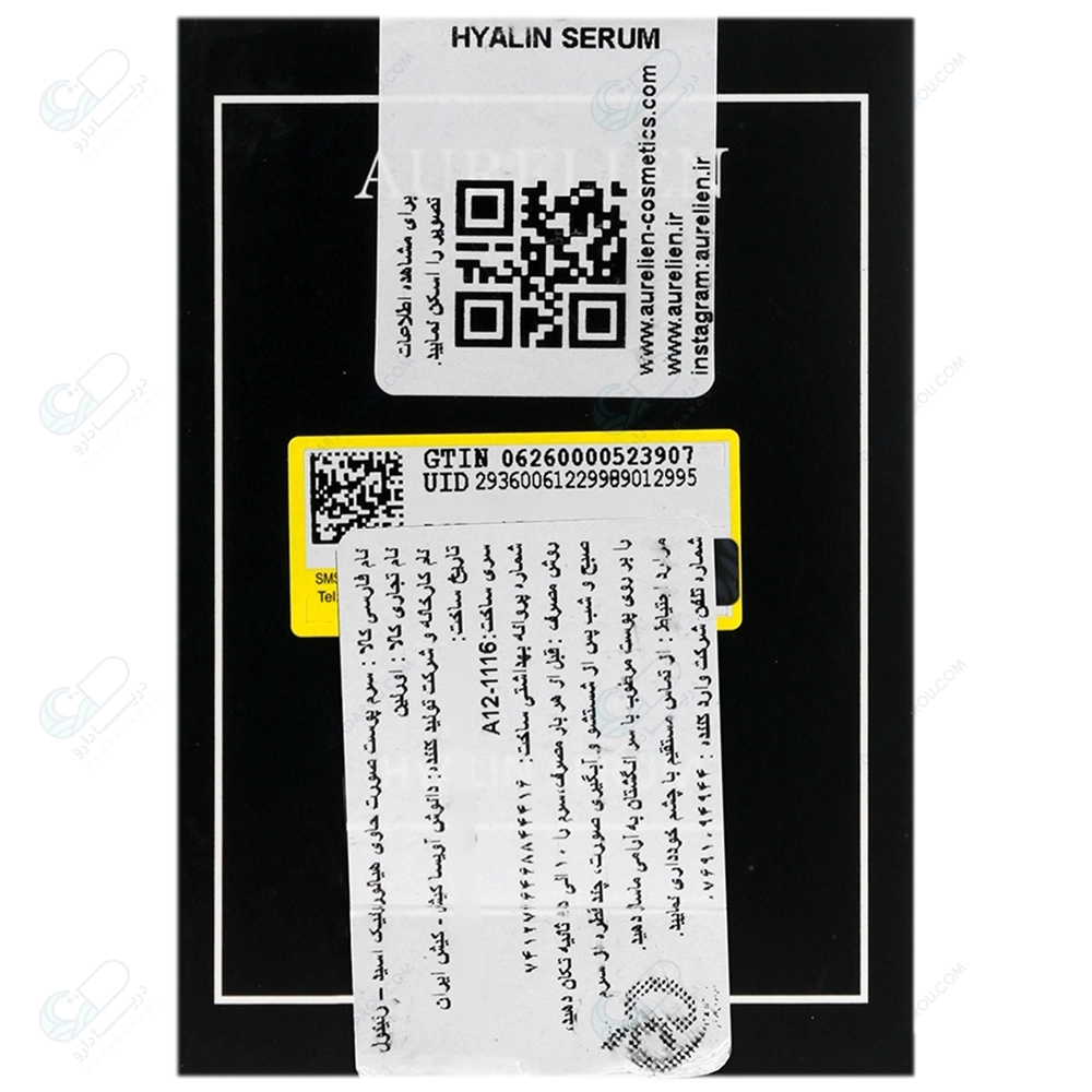 اورلین سرم پوست صورت حاوی هیالورونیک اسید رتینول30میل HYALIN SERUM - تصویر 2
