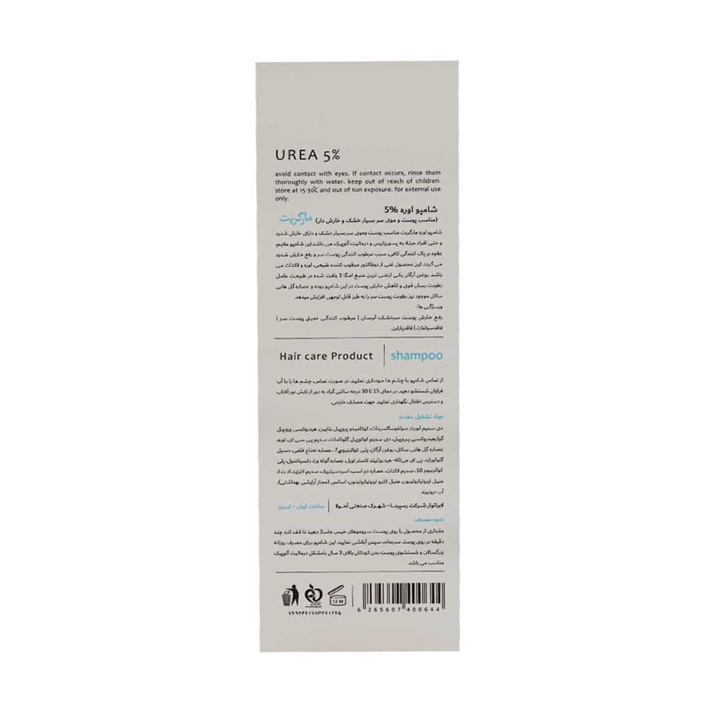 مارگریت شامپو اوره ۵% پوست سر خشک و دارای خارش - تصویر 5