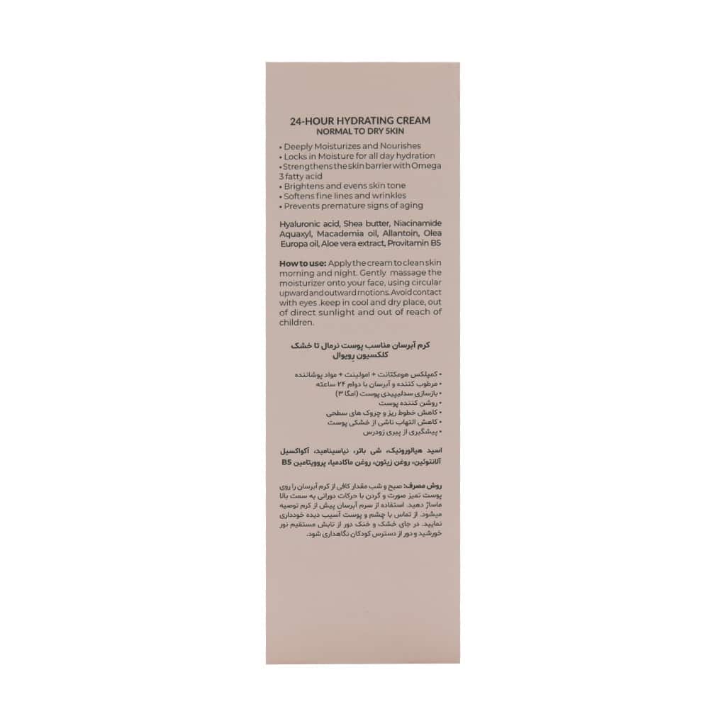 رویوال کرم آبرسان 24 ساعته پوست نرمال تا خشک - تصویر 3