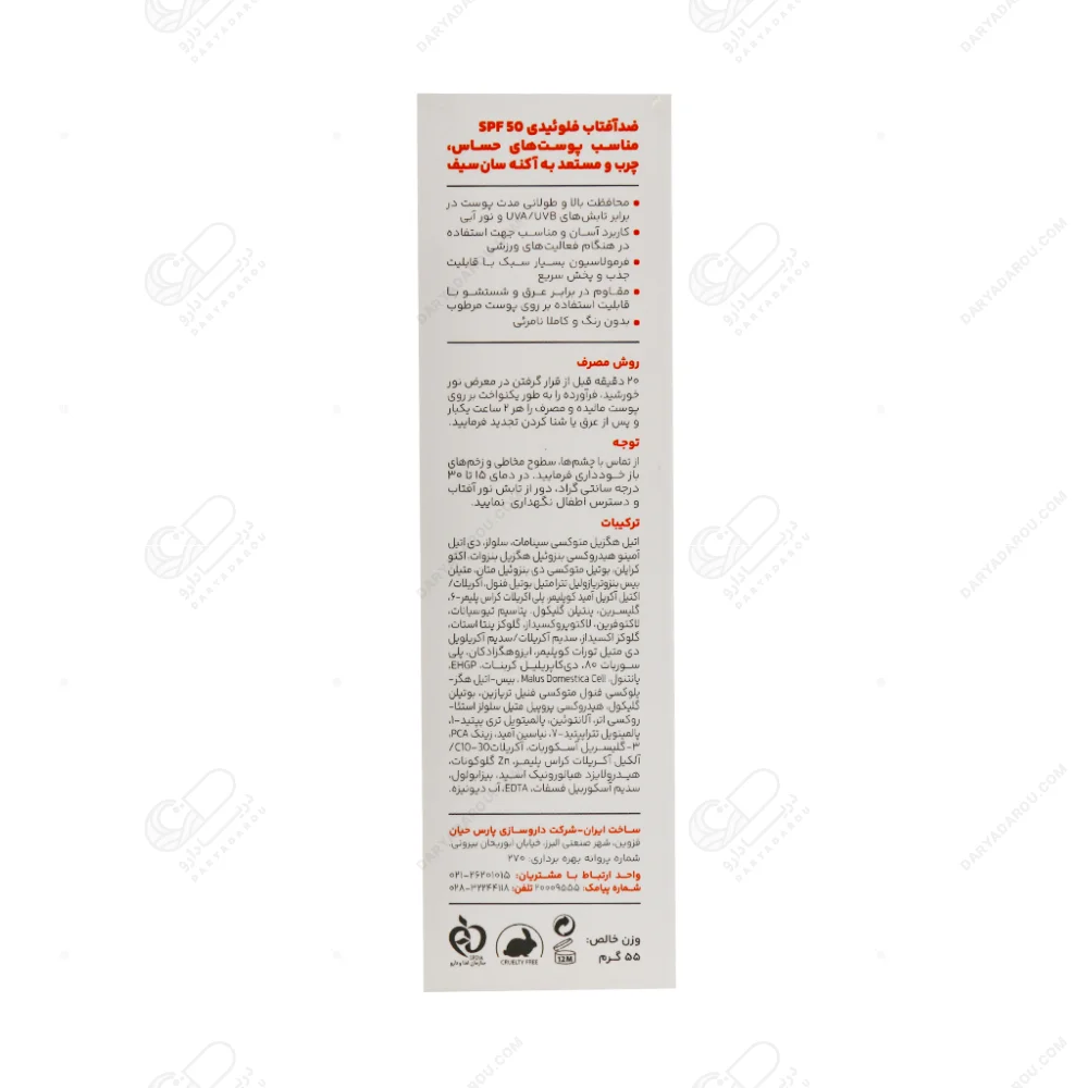 سان سیف ضدآفتاب فلوئید مناسب پوست های حساس،چرب و مستعد آکنه.spf50 بدون رنگ 55 گرمی - تصویر 2