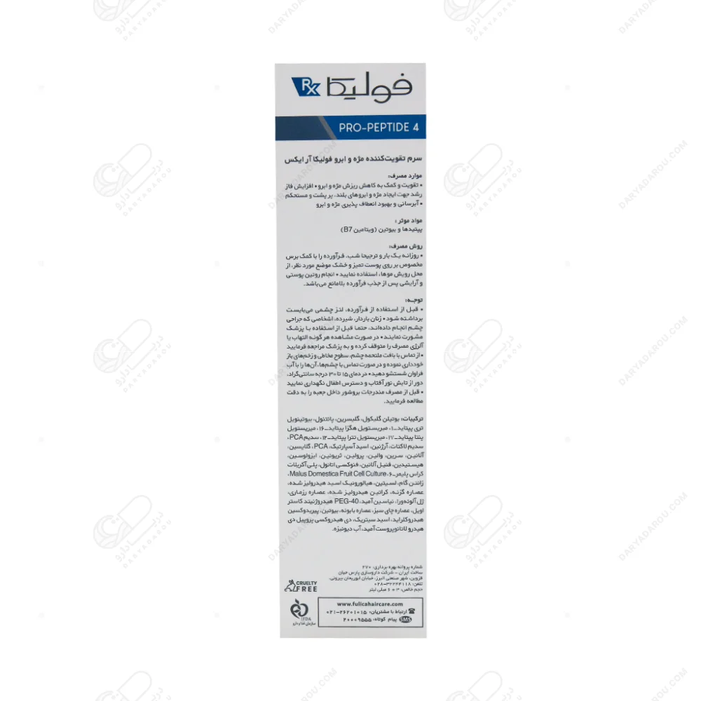 سرم تقویت کننده مژه و ابرو فولیکا آر ایکس 9 میلی لیتر - تصویر 2