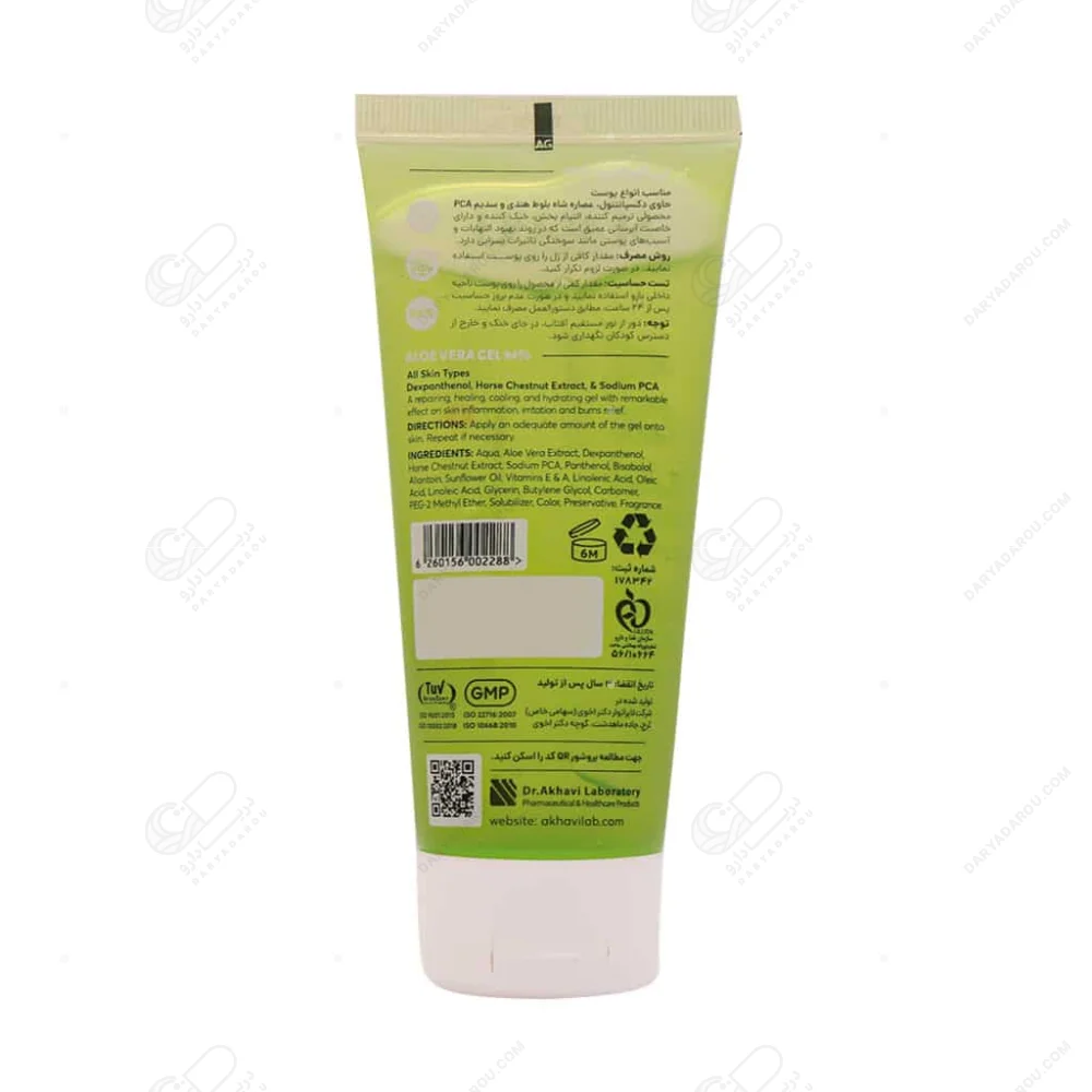 ژل آلوئه ورا 94% سی گل 100 میلی لیتر - تصویر 2