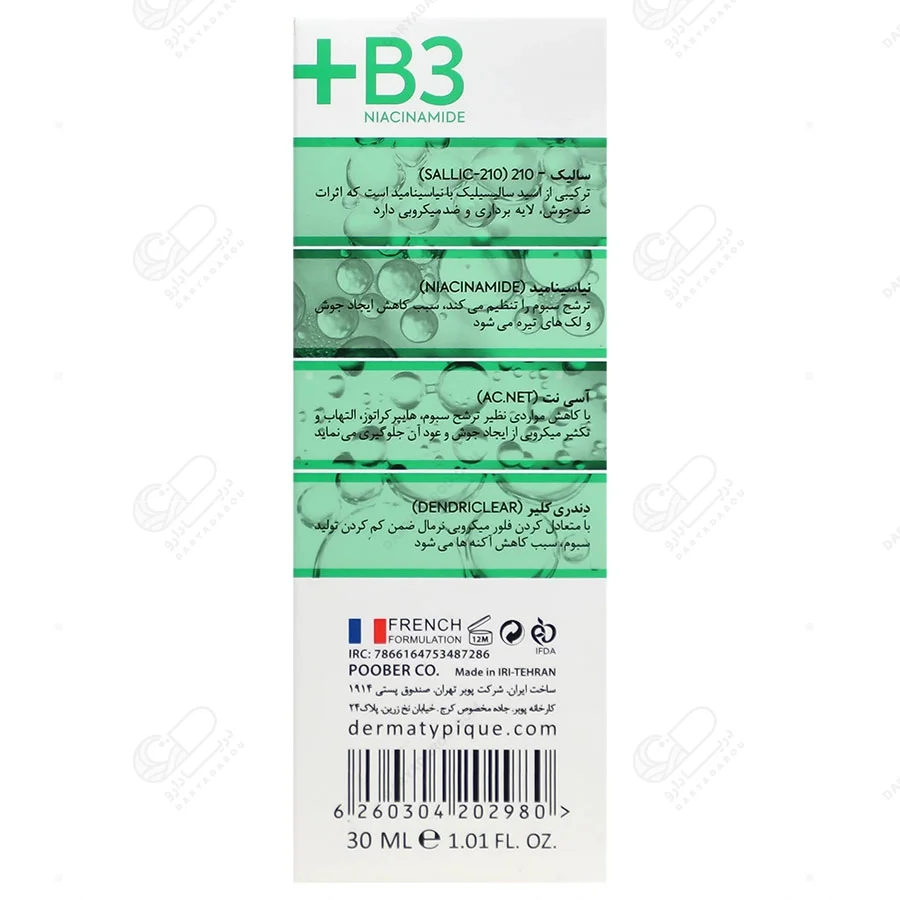 درماتیپیک سرم صورت مناسب پوست چرب و دارای جوش سبوتیپیک - تصویر 4