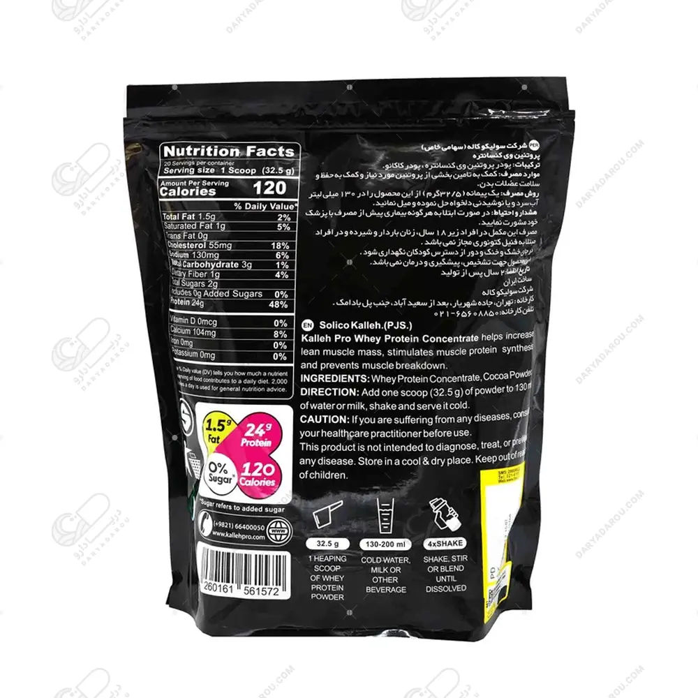 کاله پروتئین وی کنسانتره بیسکوئیت پاوچ 650 گرمی - تصویر 2