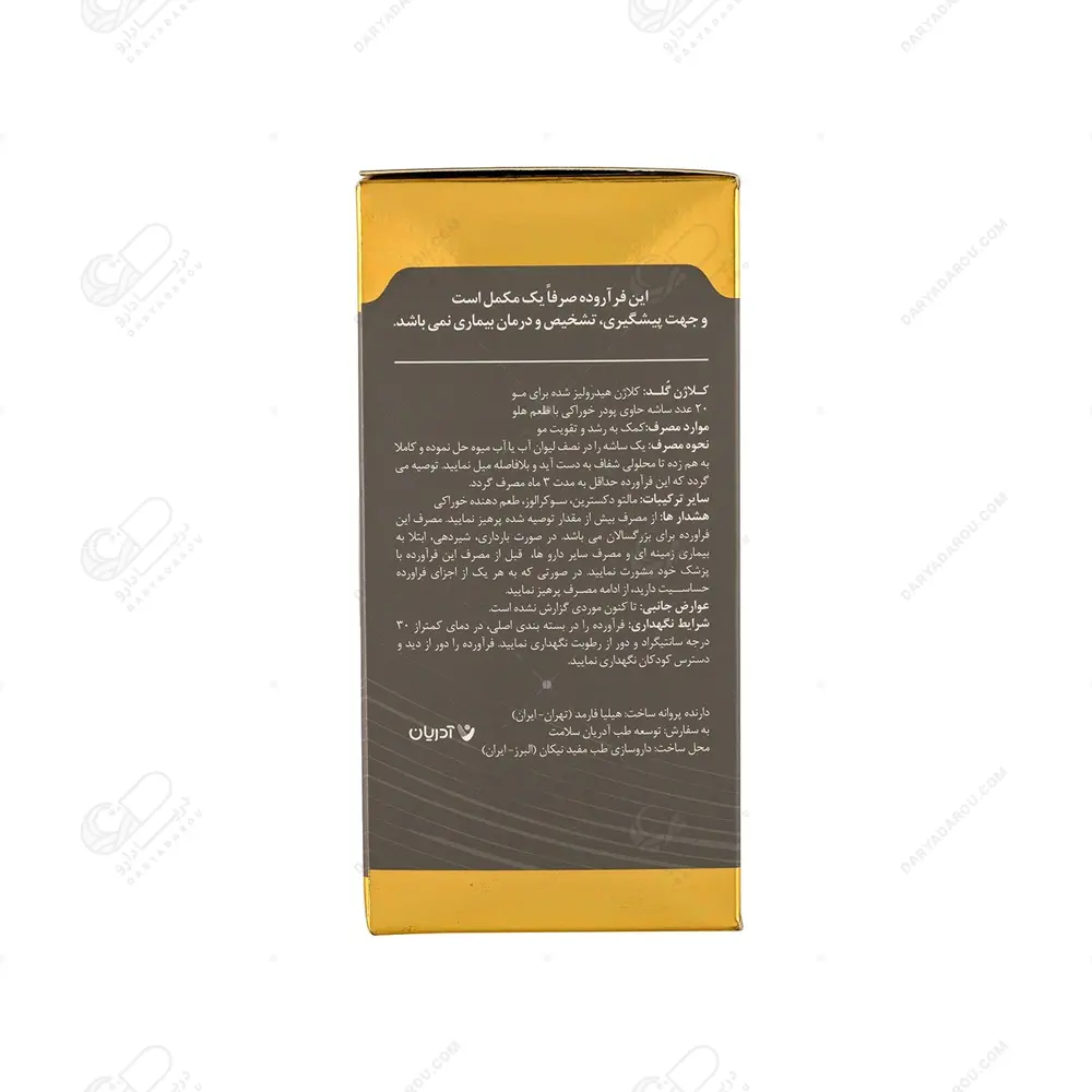 ساشه کلاژن گلد مخصوص مو – ۲۰ عددی - تصویر 2