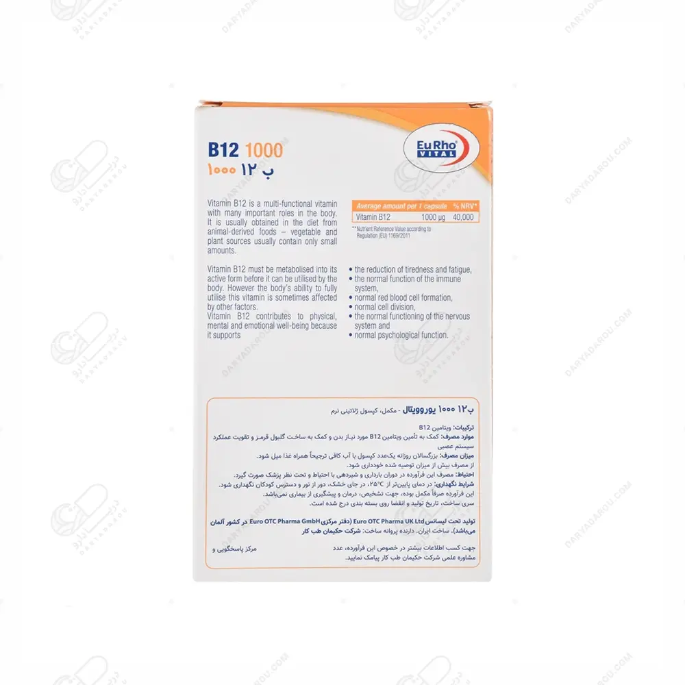 پرل ویتامین B12 1000 یوروویتال-60عددی - تصویر 2