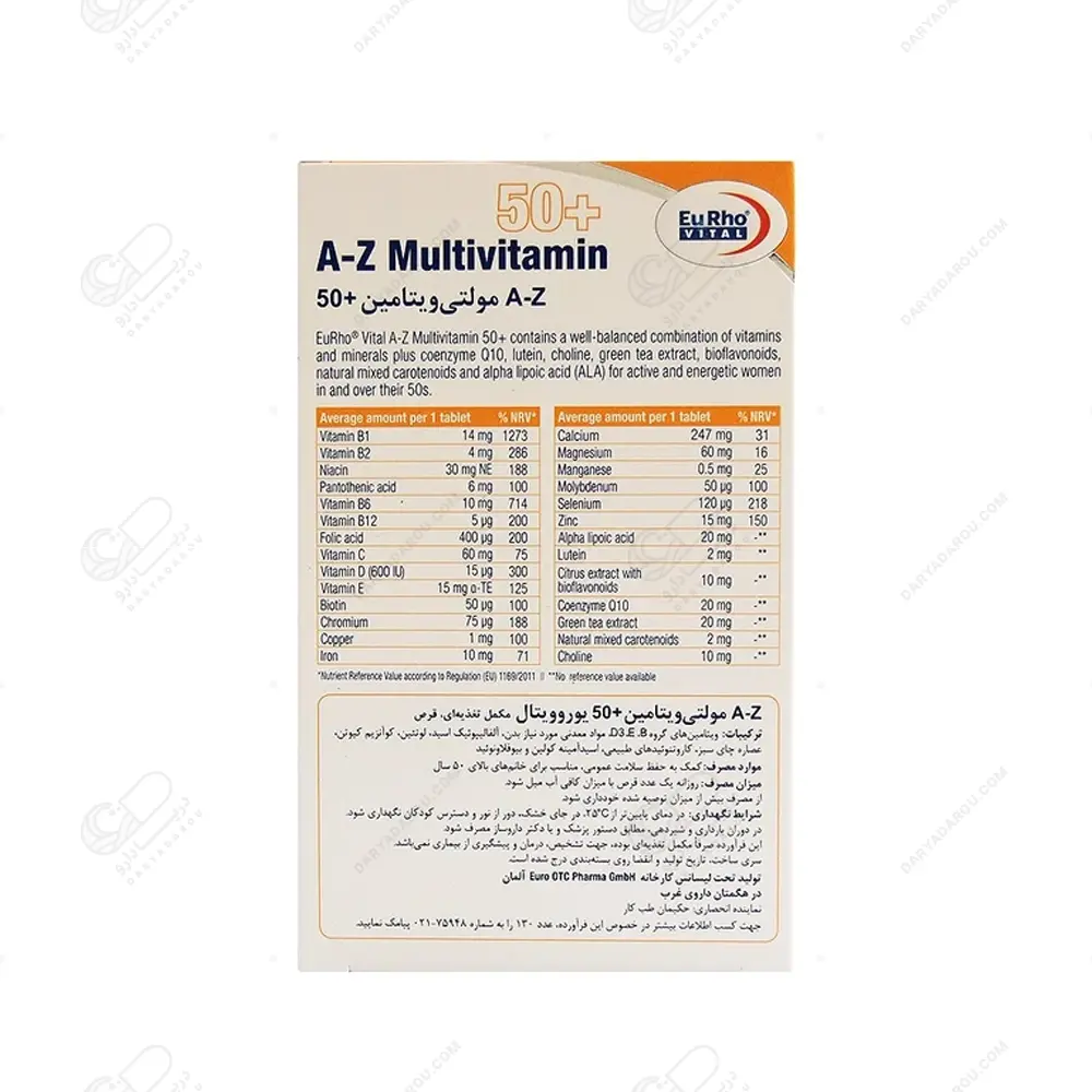 قرص مولتی ویتامین A-Z بالای 50 سال یوروویتال-45عددی - تصویر 2
