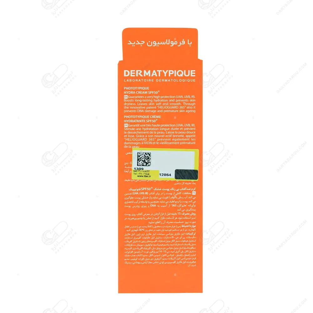 درماتیپیک کرم ضد آفتاب رنگی پوست خشک spf50 (بژ روشن) فتوتیپیک - تصویر 2