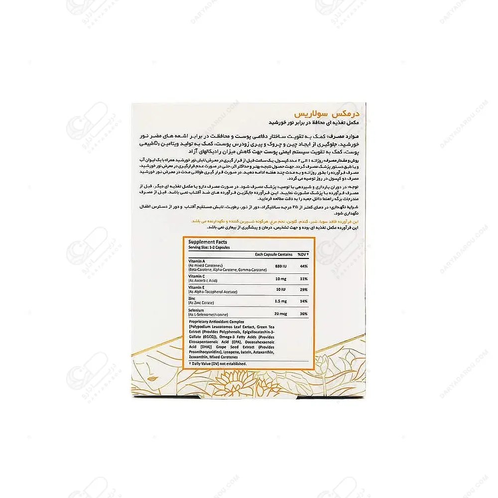 سولاریس درمکس کپسول 30 عددی- مکمل آنتی اکسیدان - تصویر 3