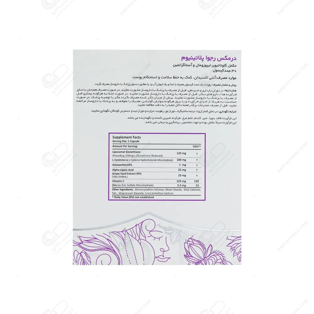 رجوا پلاتینیوم درمکس کپسول 30 عددی- ضد چروک پوست - تصویر 3