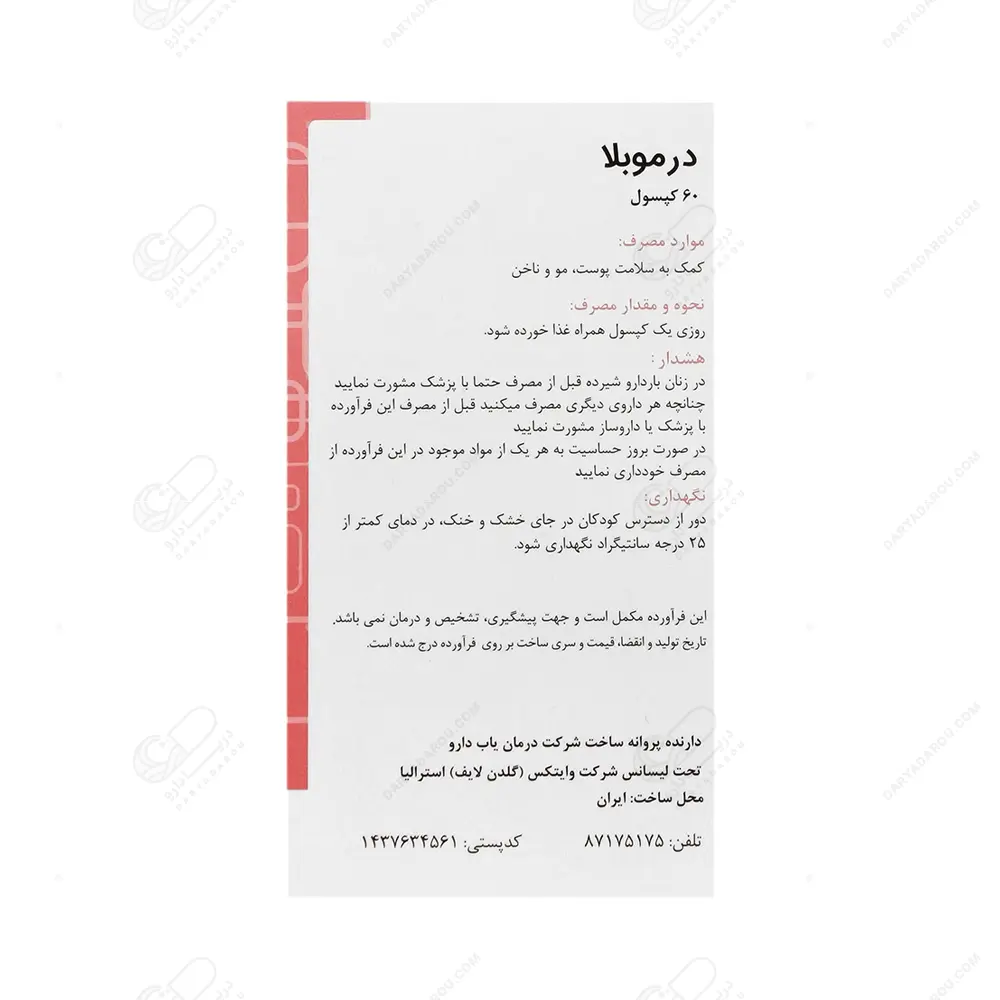 قرص درموبلا گلدن لایف-30عددی - تصویر 3