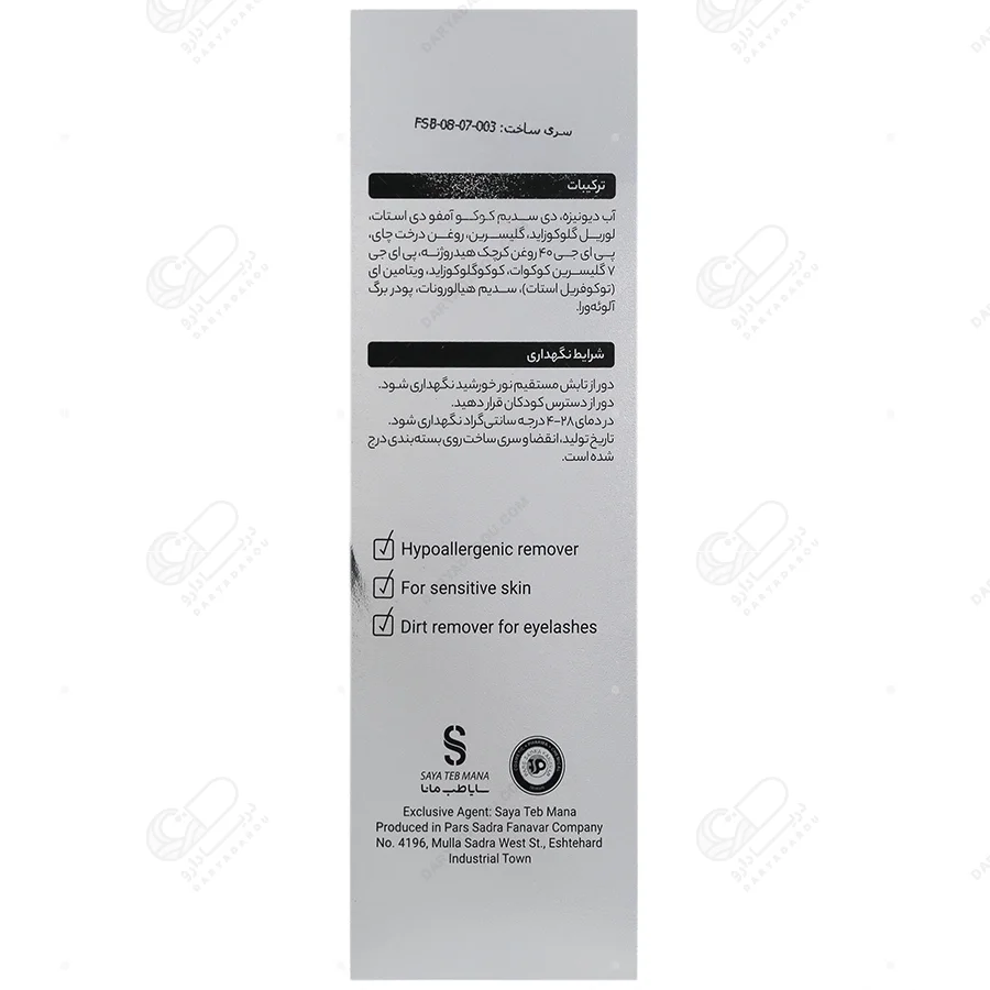 بلفامد فوم پاك كننده آرايش پوست حساس - تصویر 4