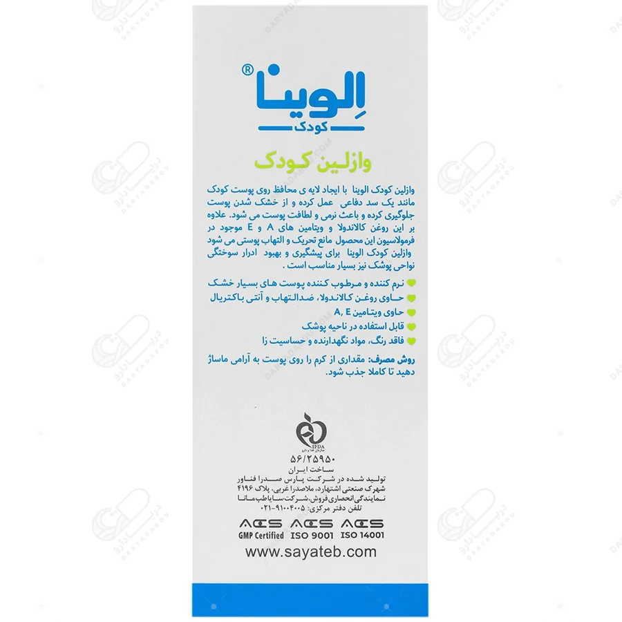 الوینا كرم وازلين كودك - تصویر 3