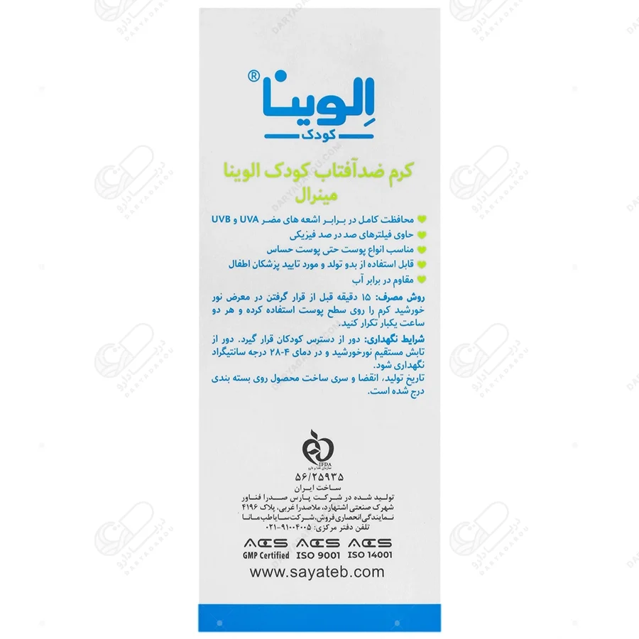 الوینا فلوئيد ضد آفتاب كودك - تصویر 3