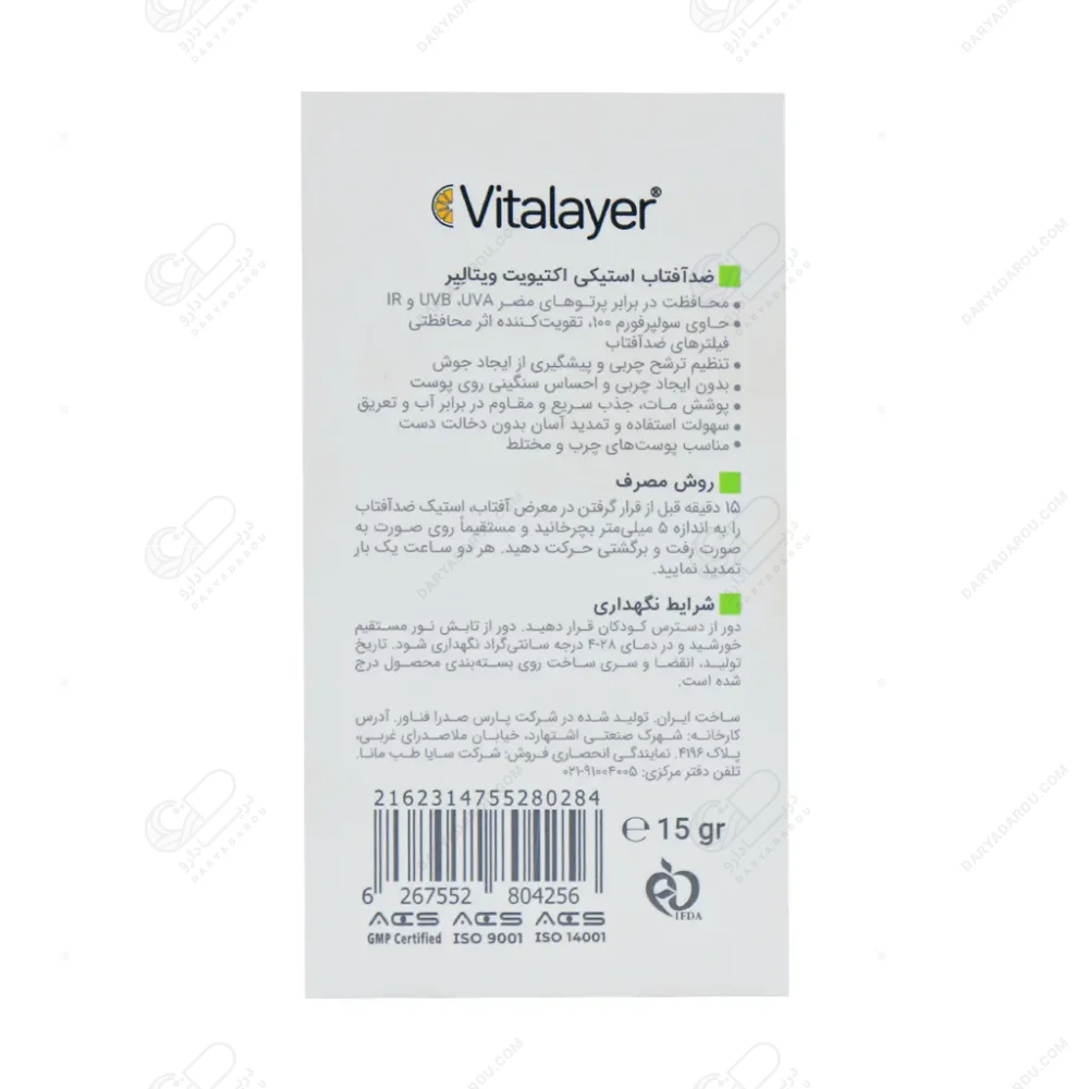 ويتالاير ضد آفتاب استيكي اكتيويت - تصویر 4