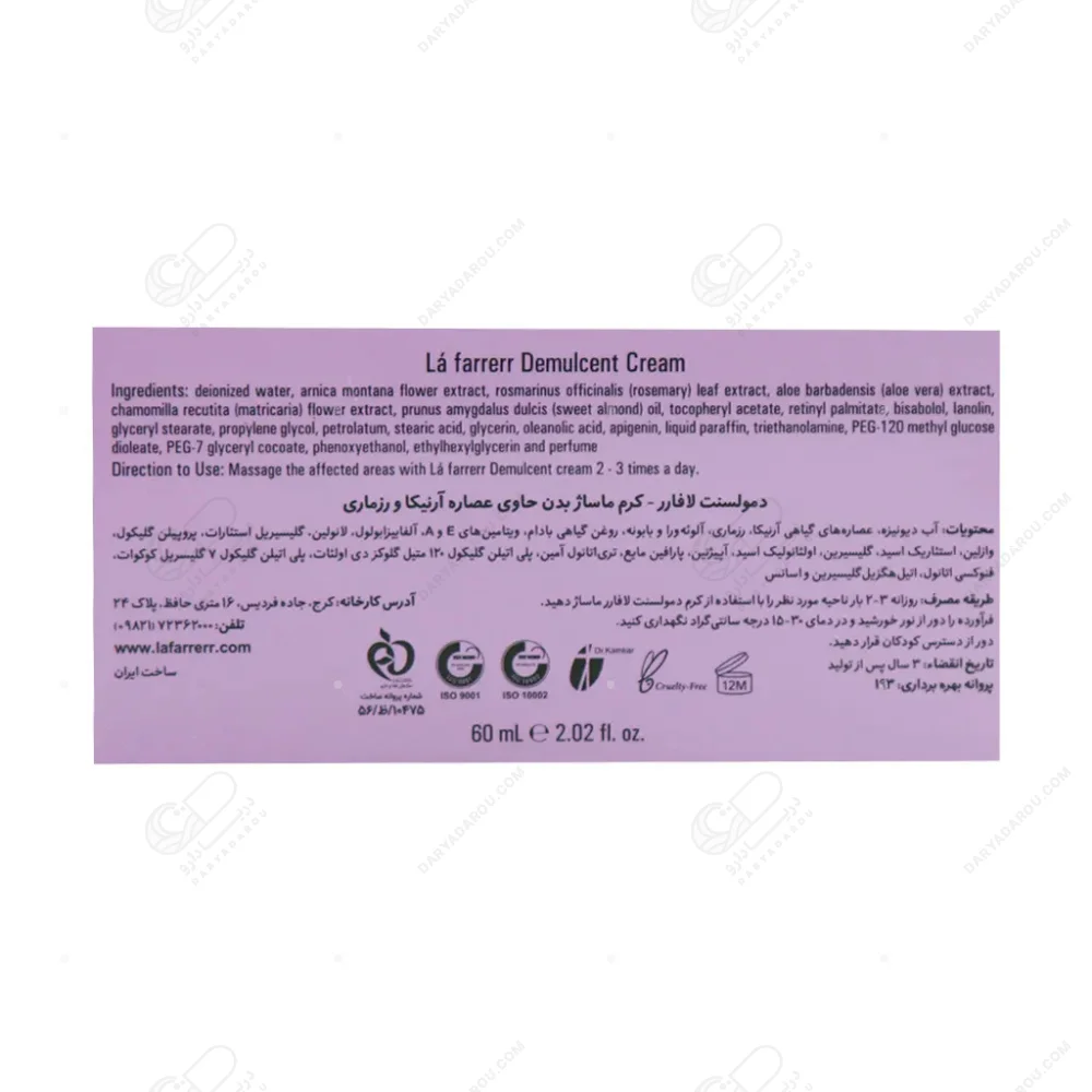کرم ماساژ دمولسنت لافارر ۶۰ میلی لیتر - تصویر 2