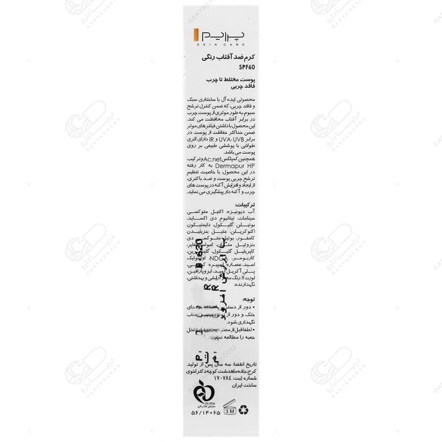 پرایم ضدآفتاب SPF60 بژ طبیعی ۴۰م - تصویر 3