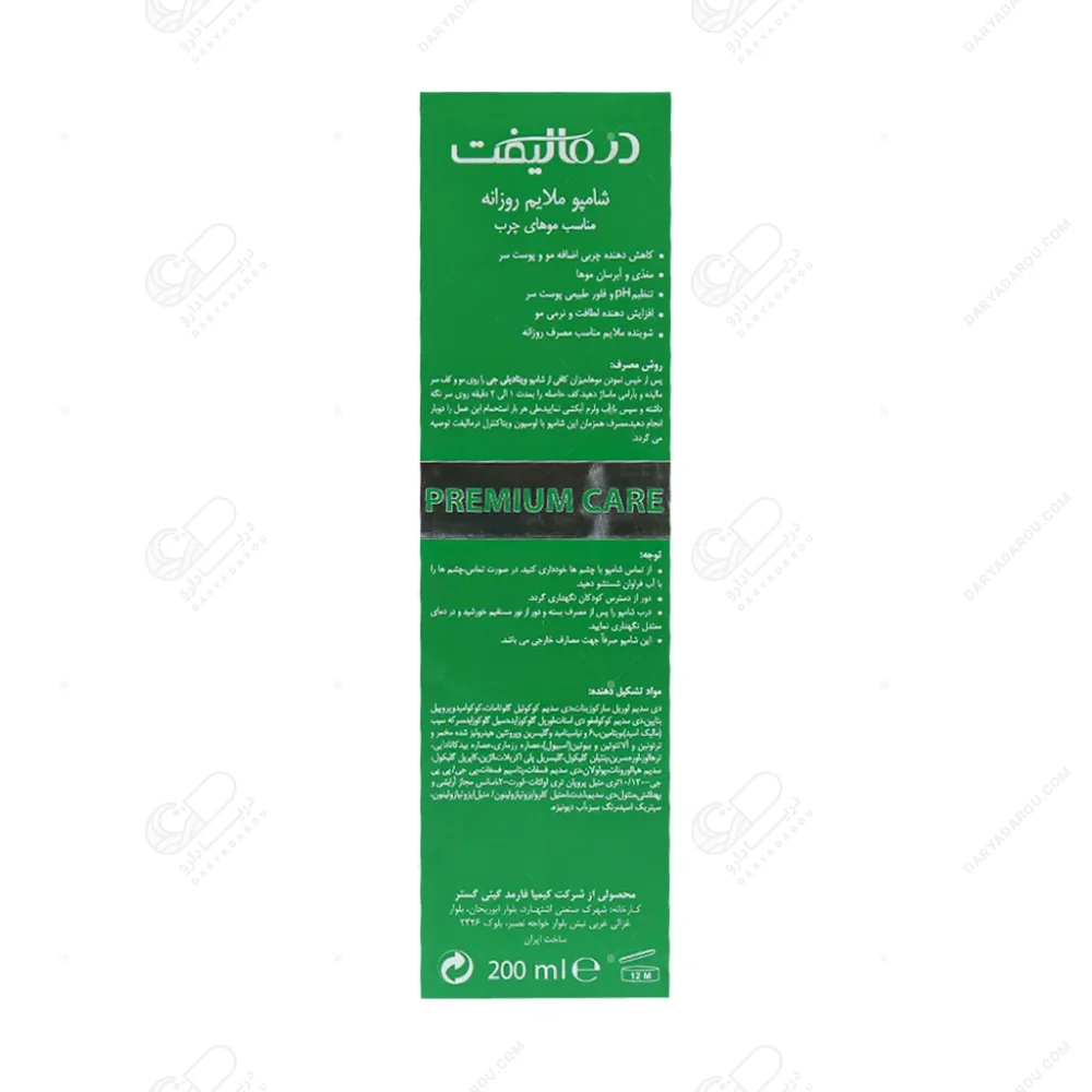 درمالیفت شامپو ملایم روزانه مناسب موهای چرب 200 میل - تصویر 2