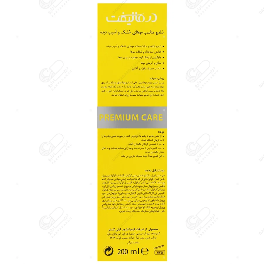 درمالیفت شامپو مناسب موهای خشک و آسیب دیده 200 میل - تصویر 3