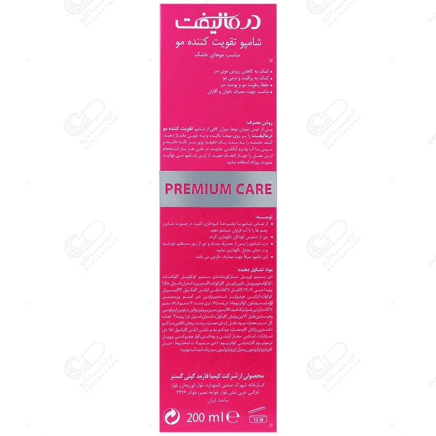 درمالیفت شامپو تقویت کننده مو مناسب موهای خشک 200 میل - تصویر 2