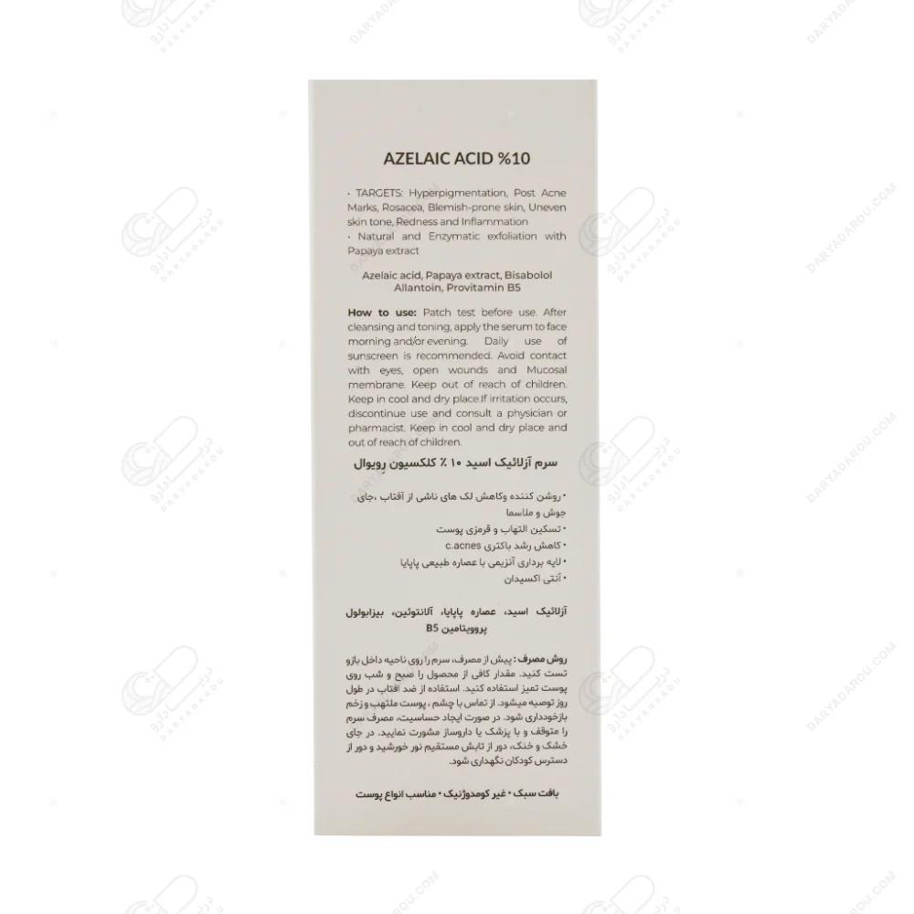 رویوال سرم آزلائیک اسید 10 % 30 میل - تصویر 2