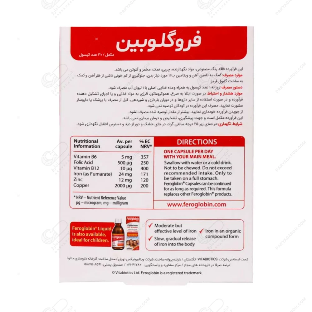 کپسول فروگلوبین ب ۱۲ ویتابیوتیکس - تصویر 3