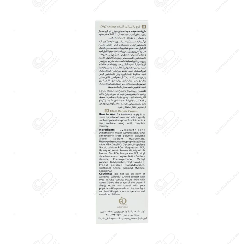 ژوت ترمیم کننده پوست (زخم) 30 میل - تصویر 2